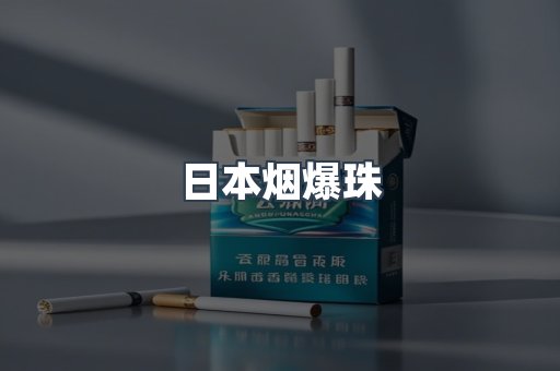 免税香烟